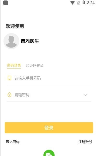 串雅醫生