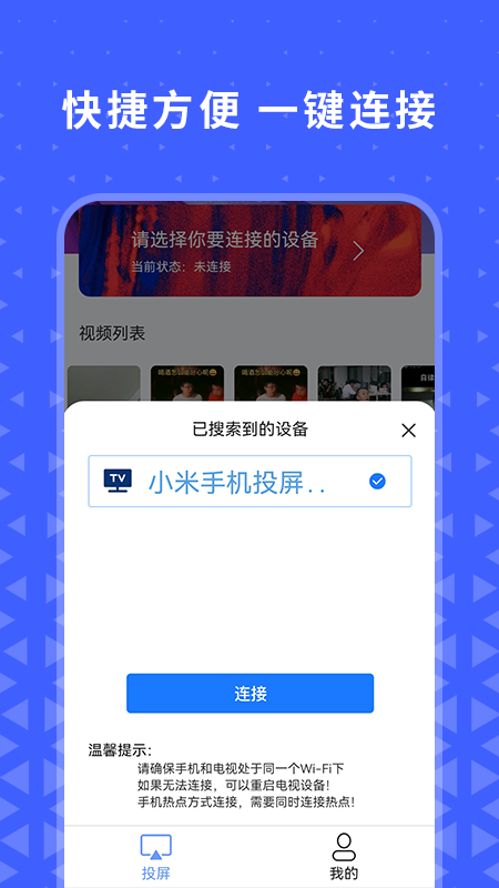 熱播投屏助手