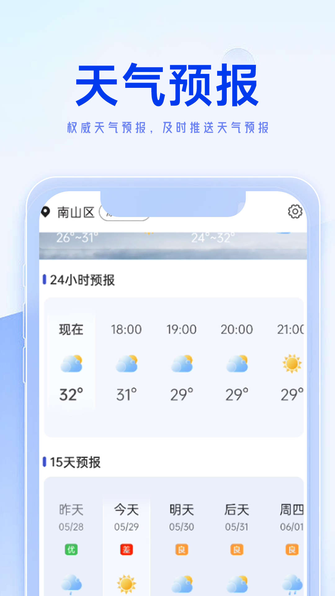 狻狻天氣早知道