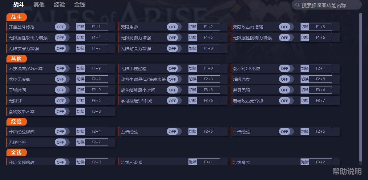 《破曉傳說》v1.0二十五項修改器