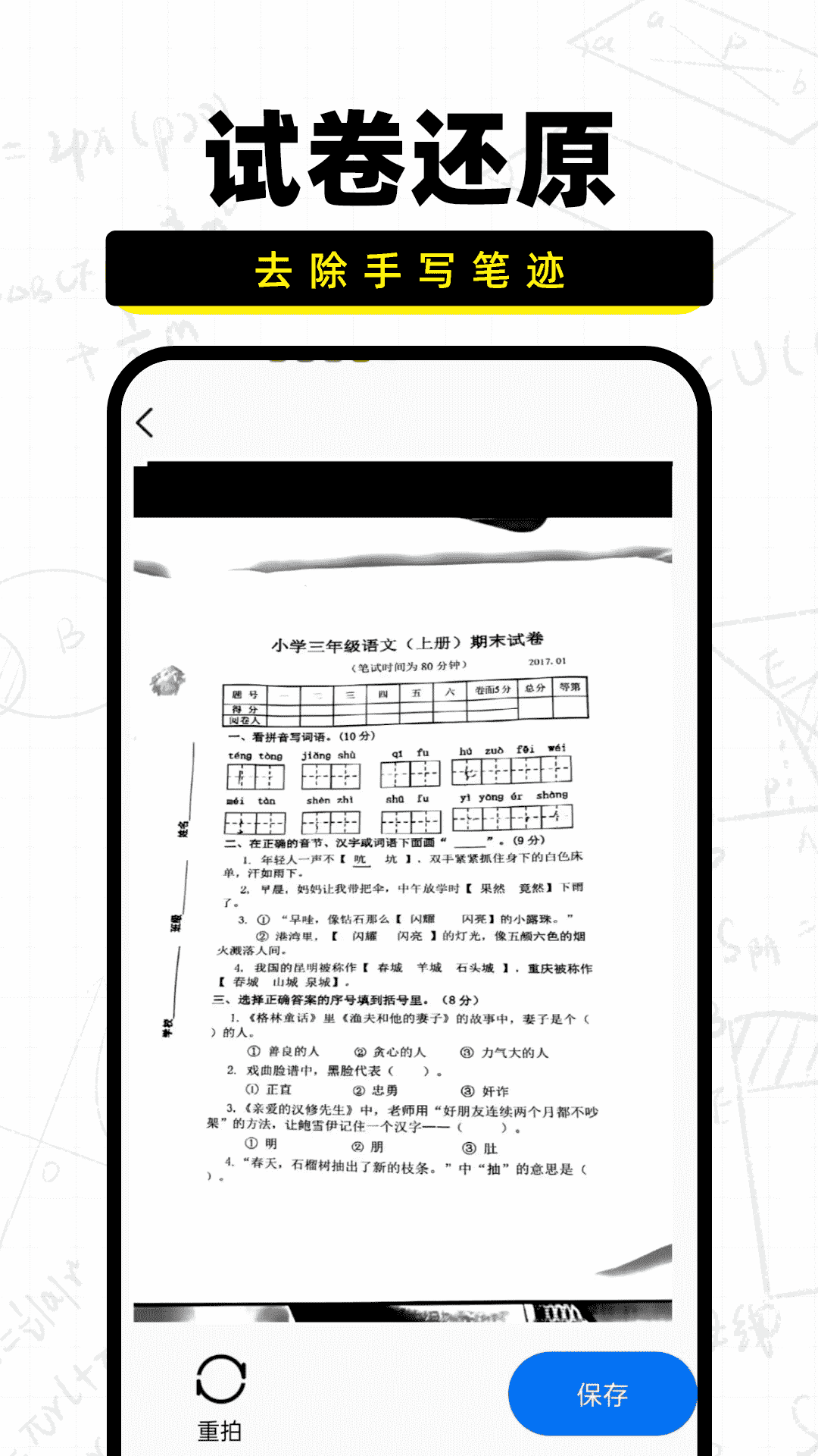 作業(yè)批改寶