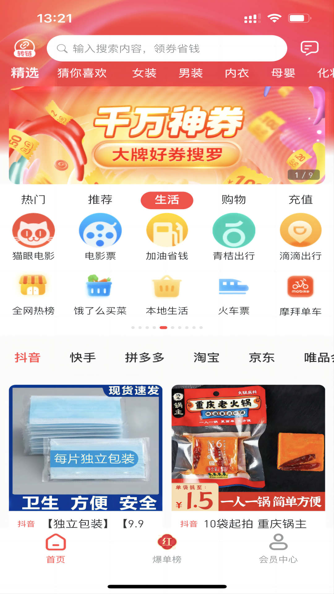 有利購