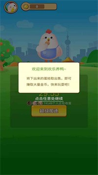 一起來(lái)收蛋