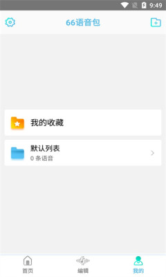 66語音包
