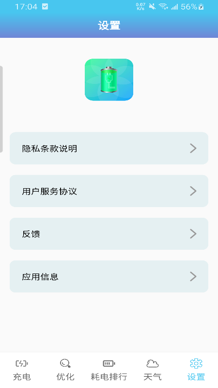 天天省電