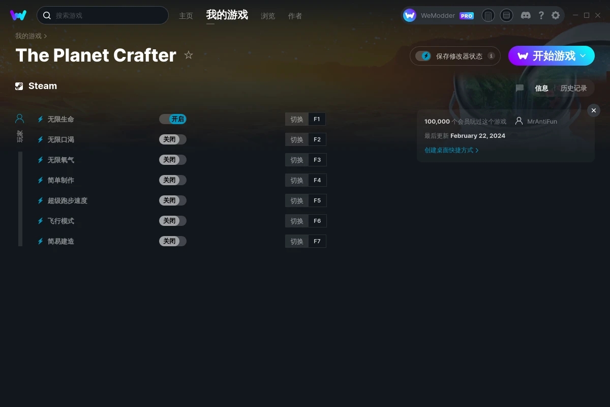 《星球工匠》v2024.02.22七項(xiàng)修改器[MrAntiFun]