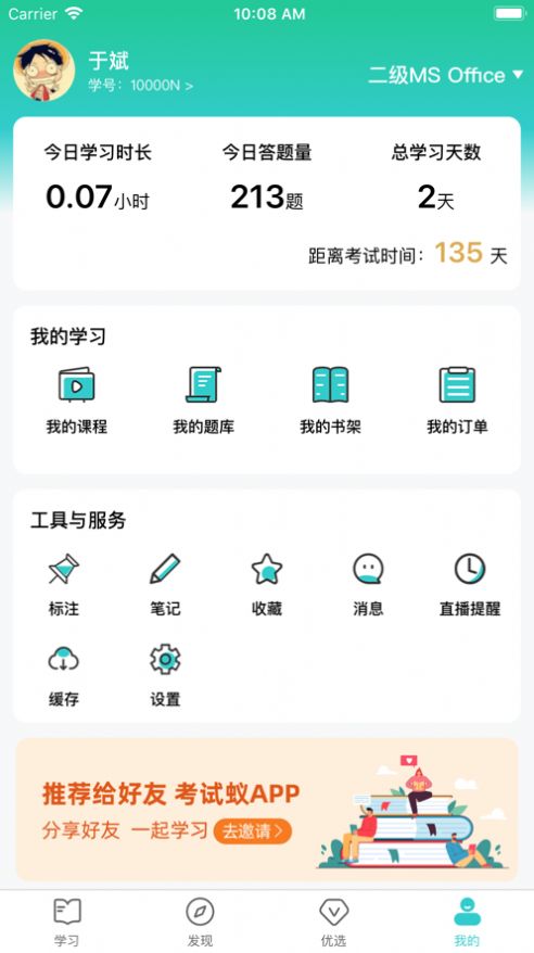 考試蟻