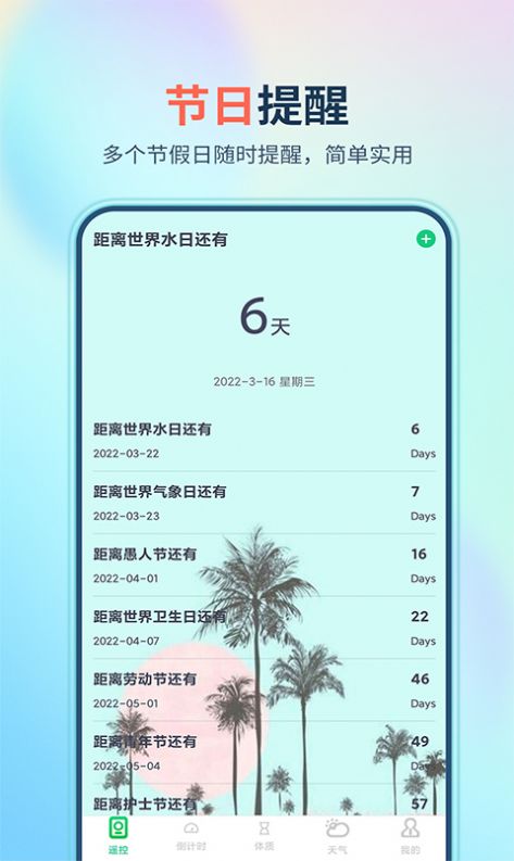 萬能遙控器大師極速版