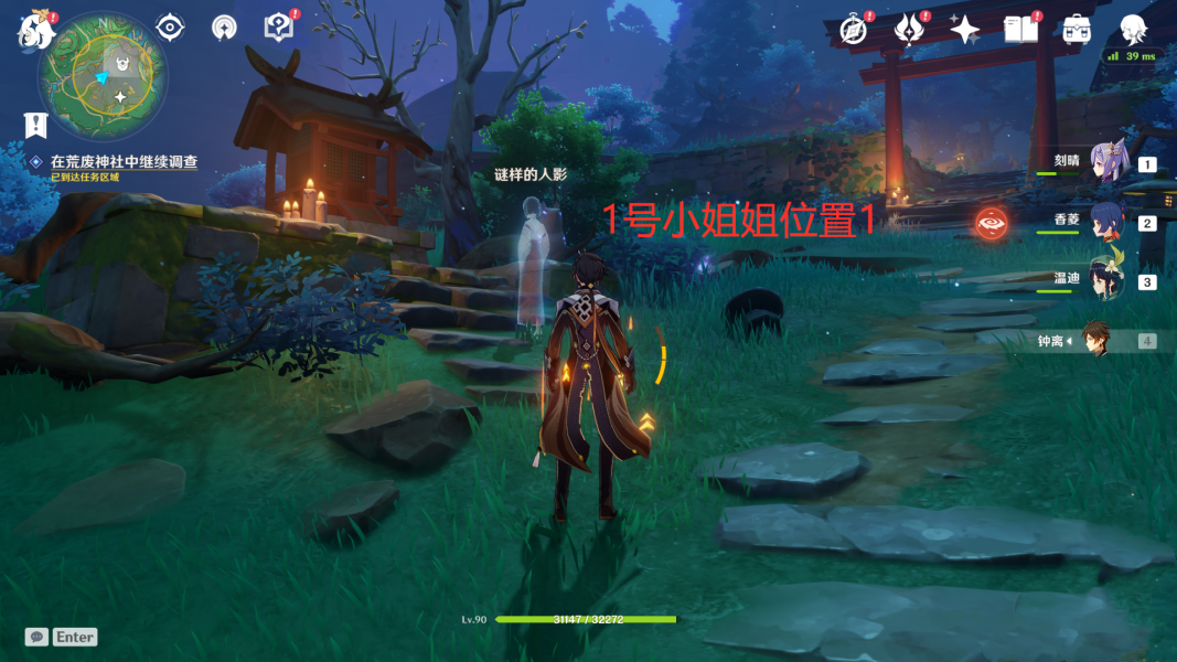 《原神》荒廢神社謎樣的人影解謎流程