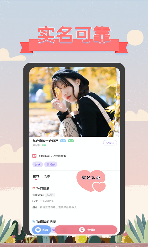 深語交友