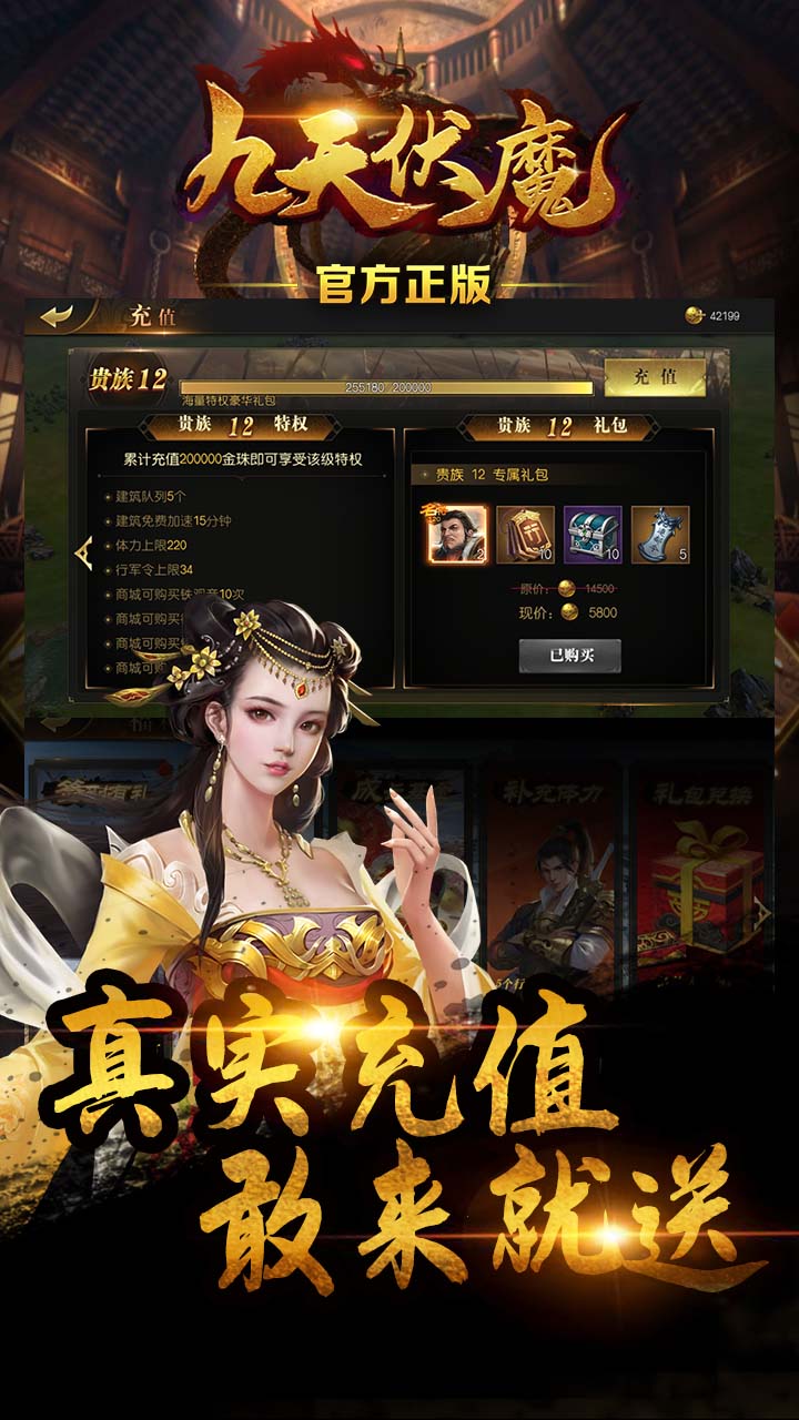 九天伏魔BT 果盤版