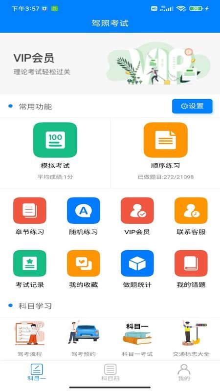 駕考學(xué)車