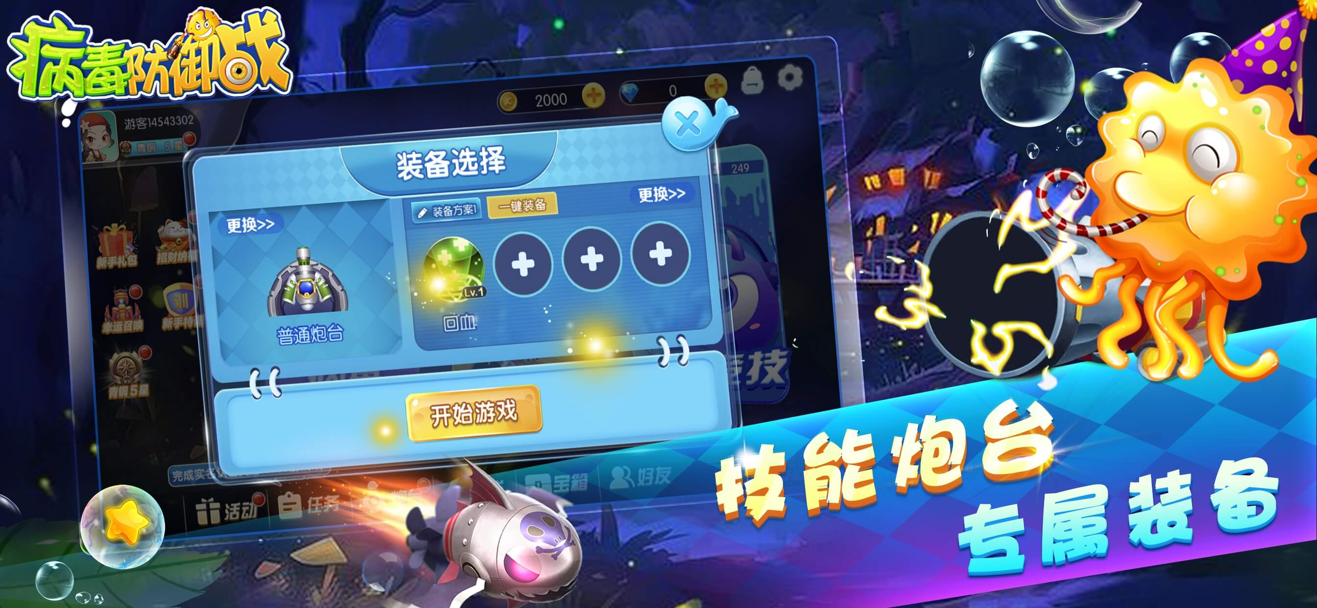 病毒防御戰