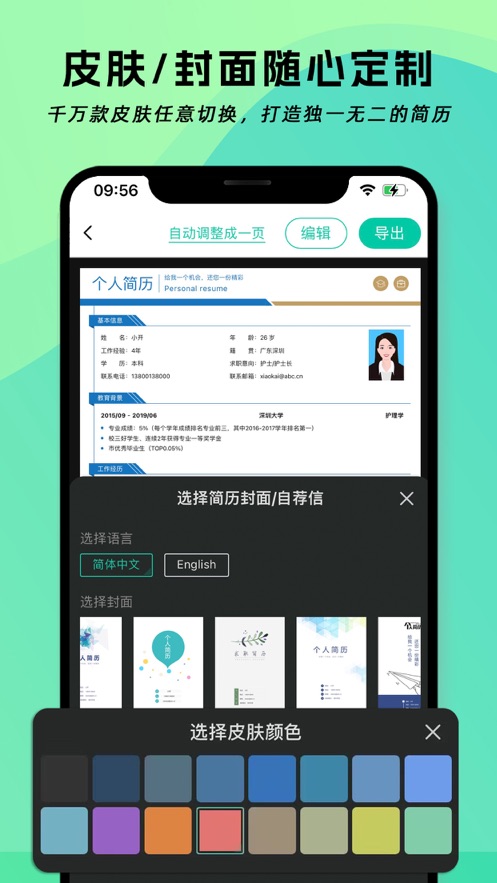 簡歷神器