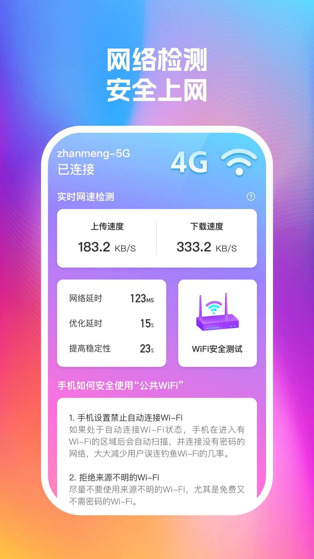 銳捷手機衛士