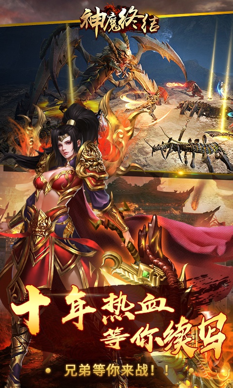 神魔終結(jié)福利特權(quán)版