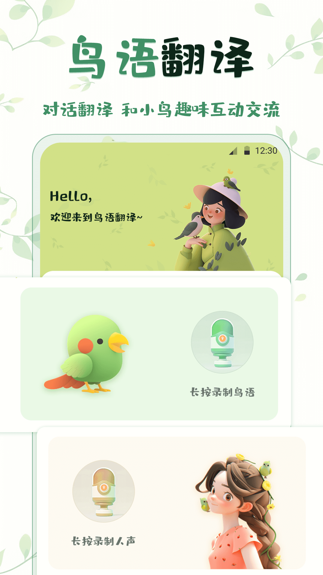 鳥語翻譯精靈