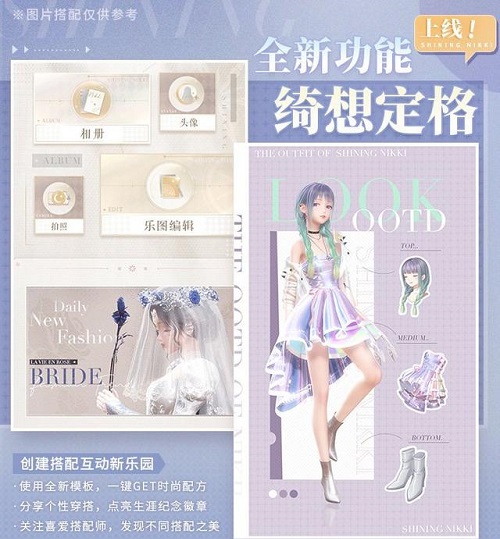 《閃耀暖暖》綺想定格玩法攻略
