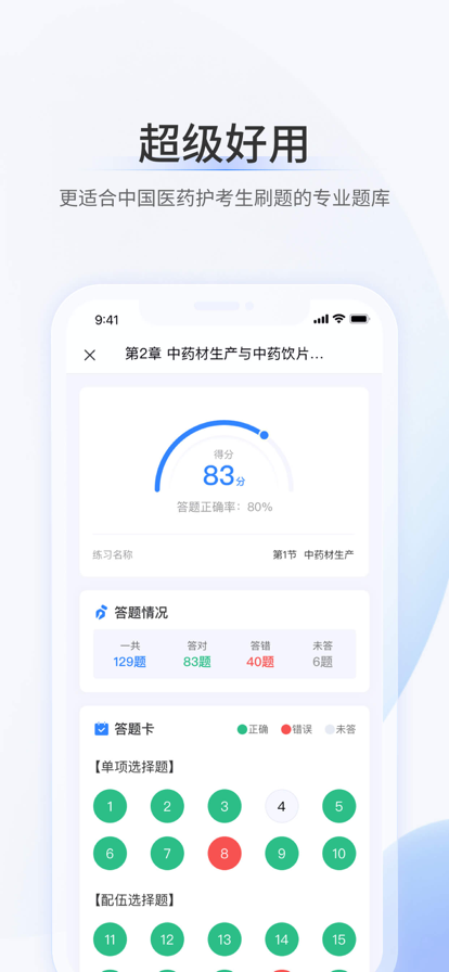 超級題庫