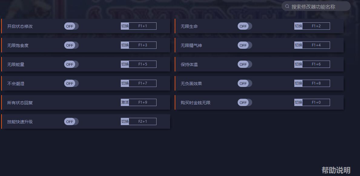 《流浪漢：艱難的生活》v1.00.023十一項修改器