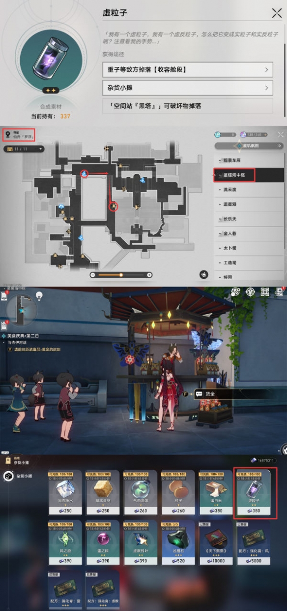《崩壞星穹鐵道》匹諾康尼美食慶典二攻略流程