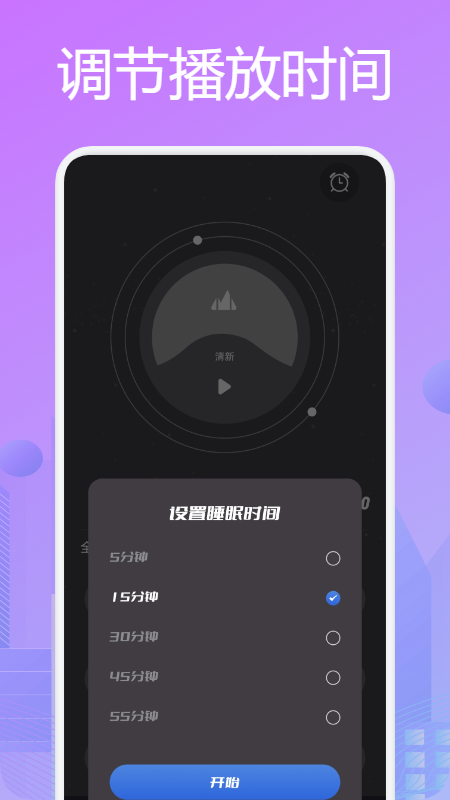 星月音樂播放器
