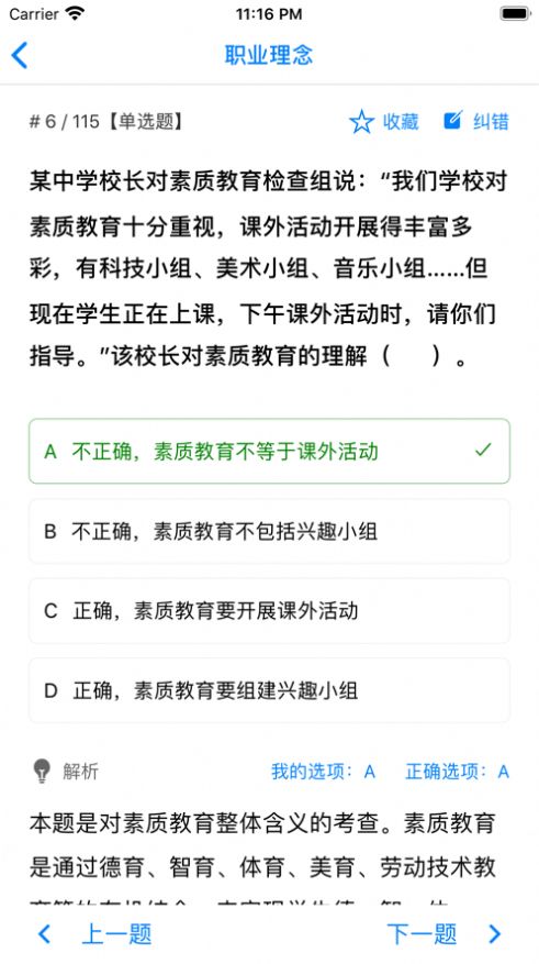 教師資格證招聘考試