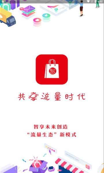 智享未來
