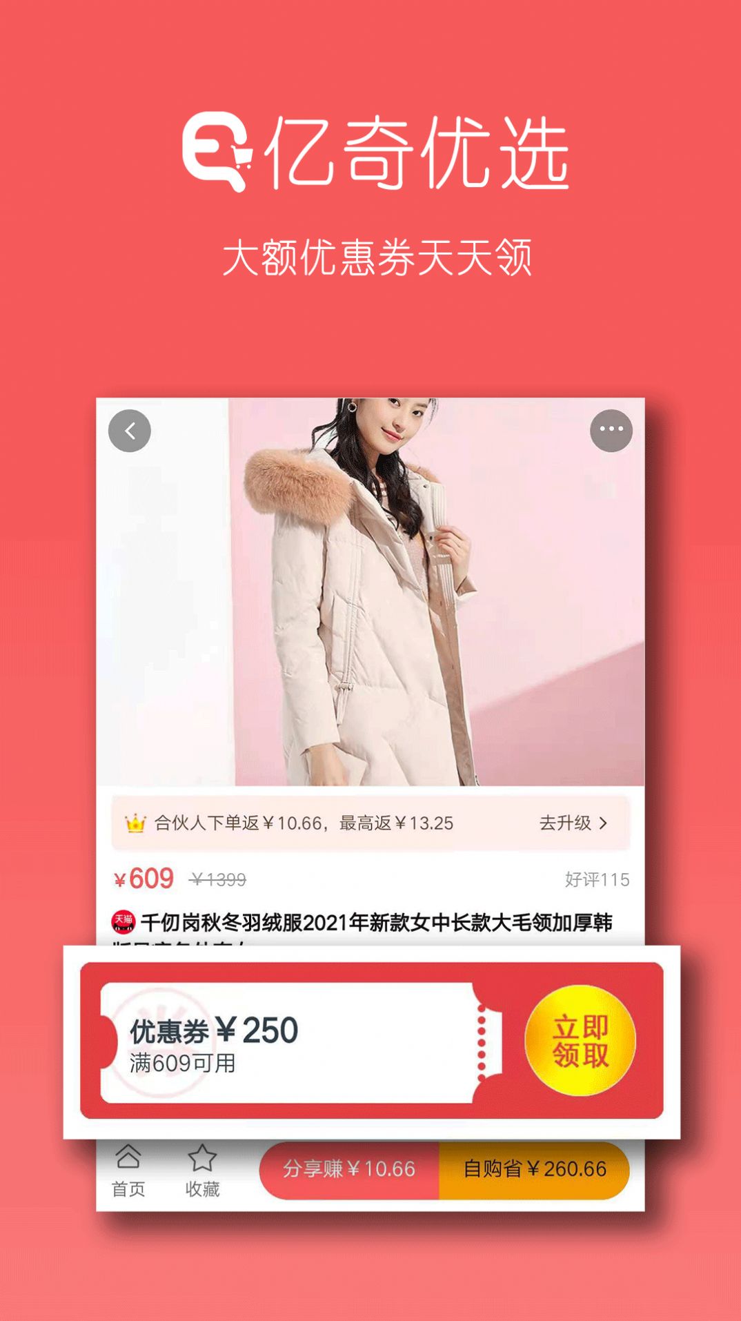 億奇優選