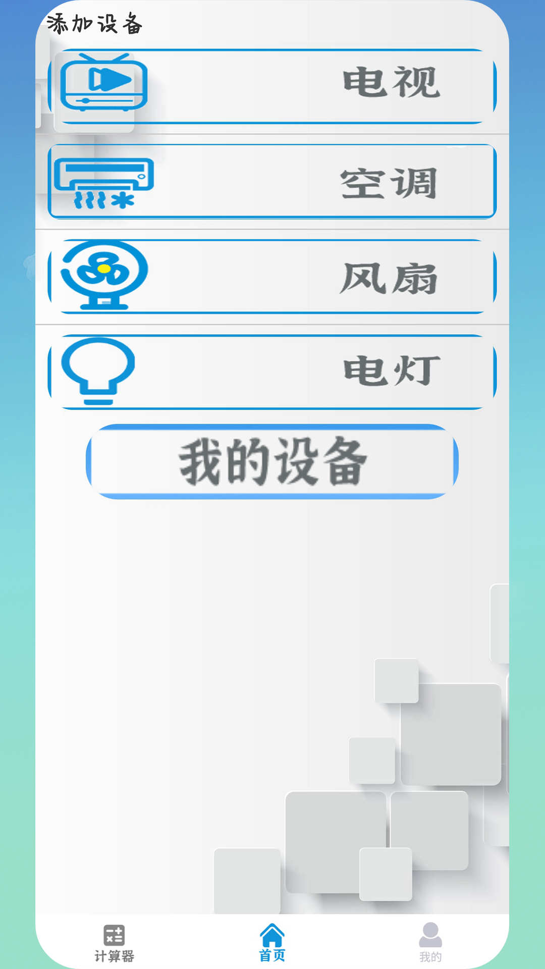空調智能控