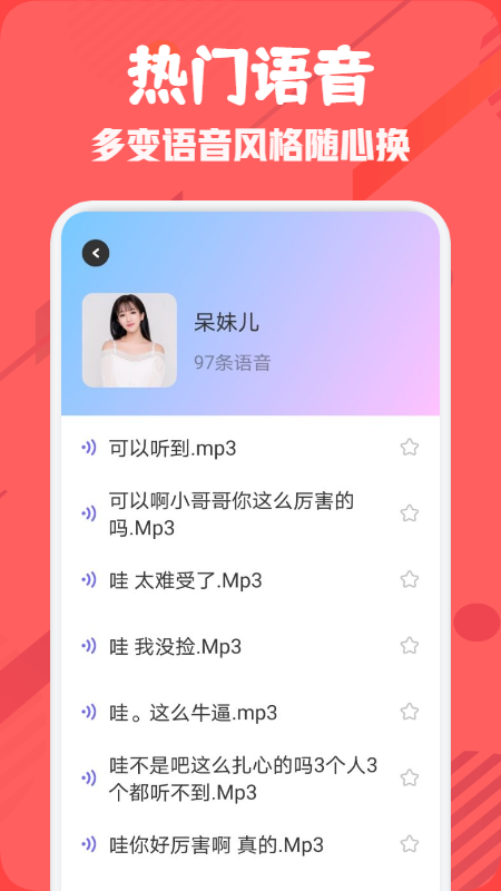 趣玩語音包