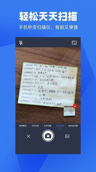 天天掃描