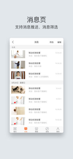 螢石云視頻極速版