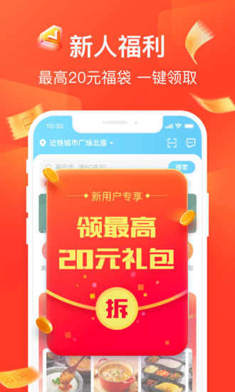 餓了么 2021最新版