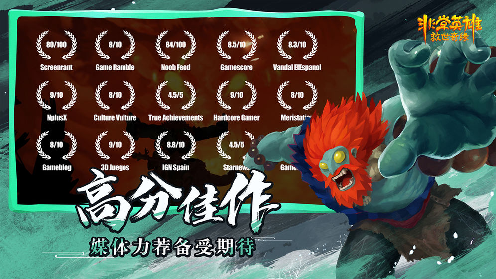 非常英雄救世奇緣試玩版