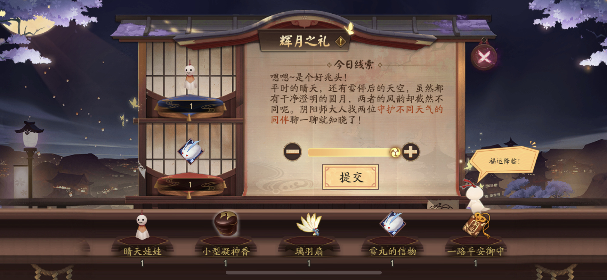 《陰陽師》月夕織夢活動獎勵一覽