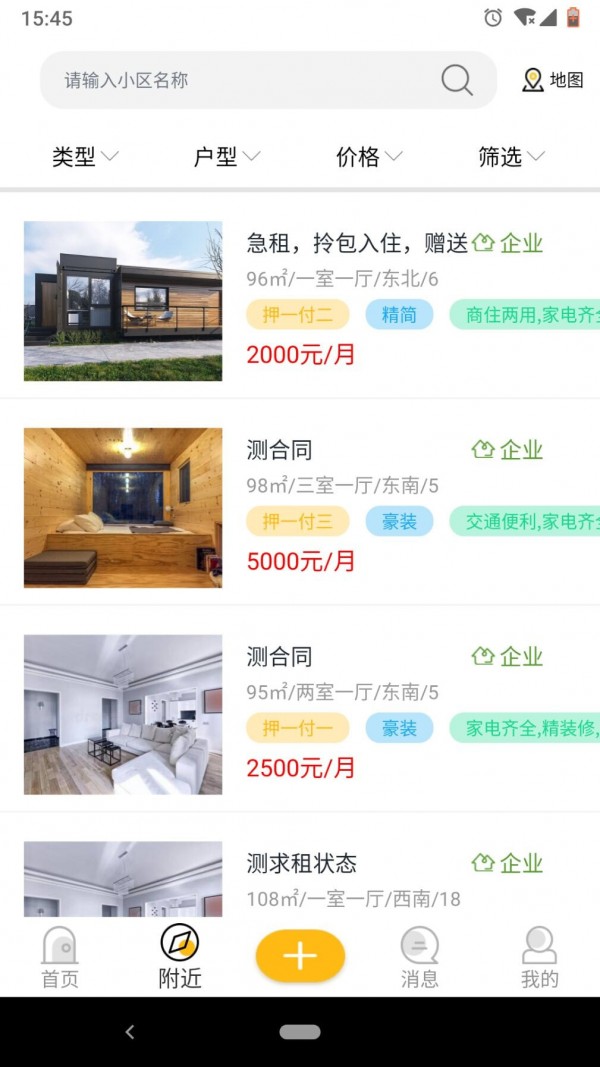 智匯滴滴租房