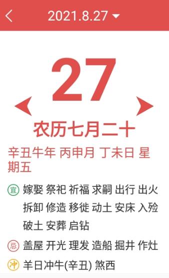 易安萬年歷