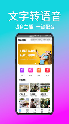 熊貓寶庫配音