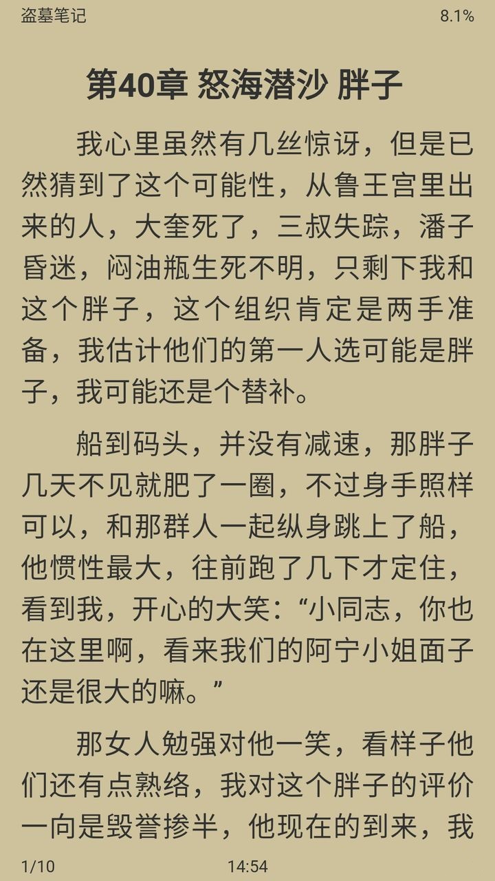 胖達搜書