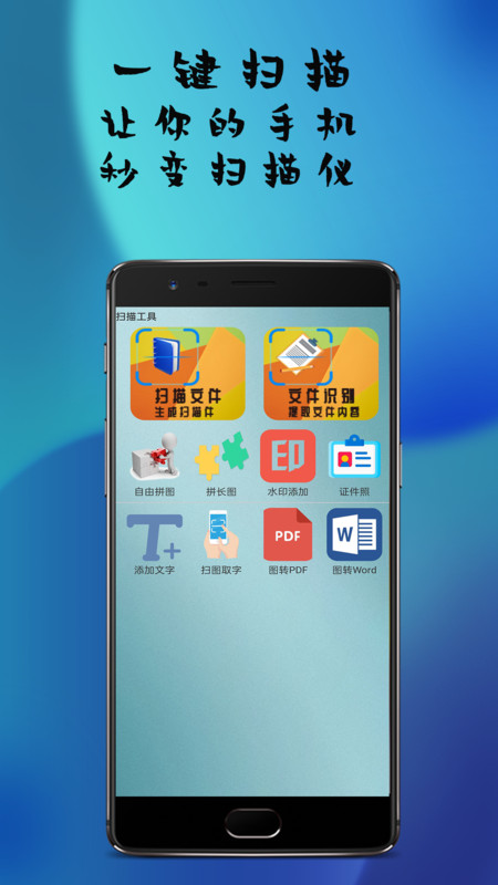 掃描文字王