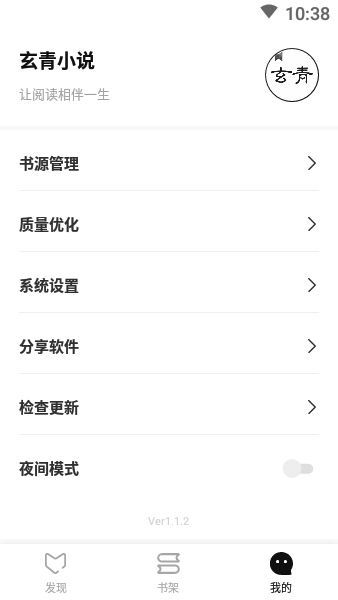 玄青小說免廣告版