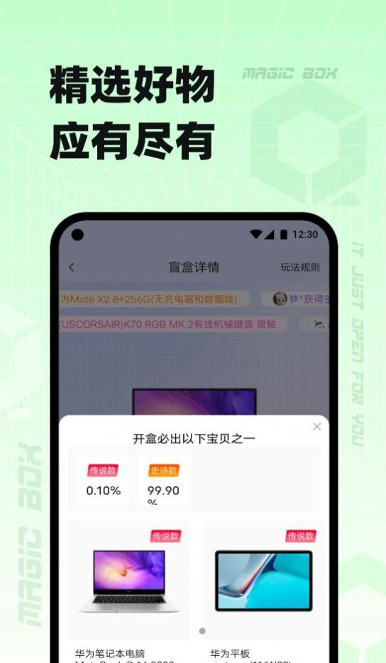 奇跡盒子