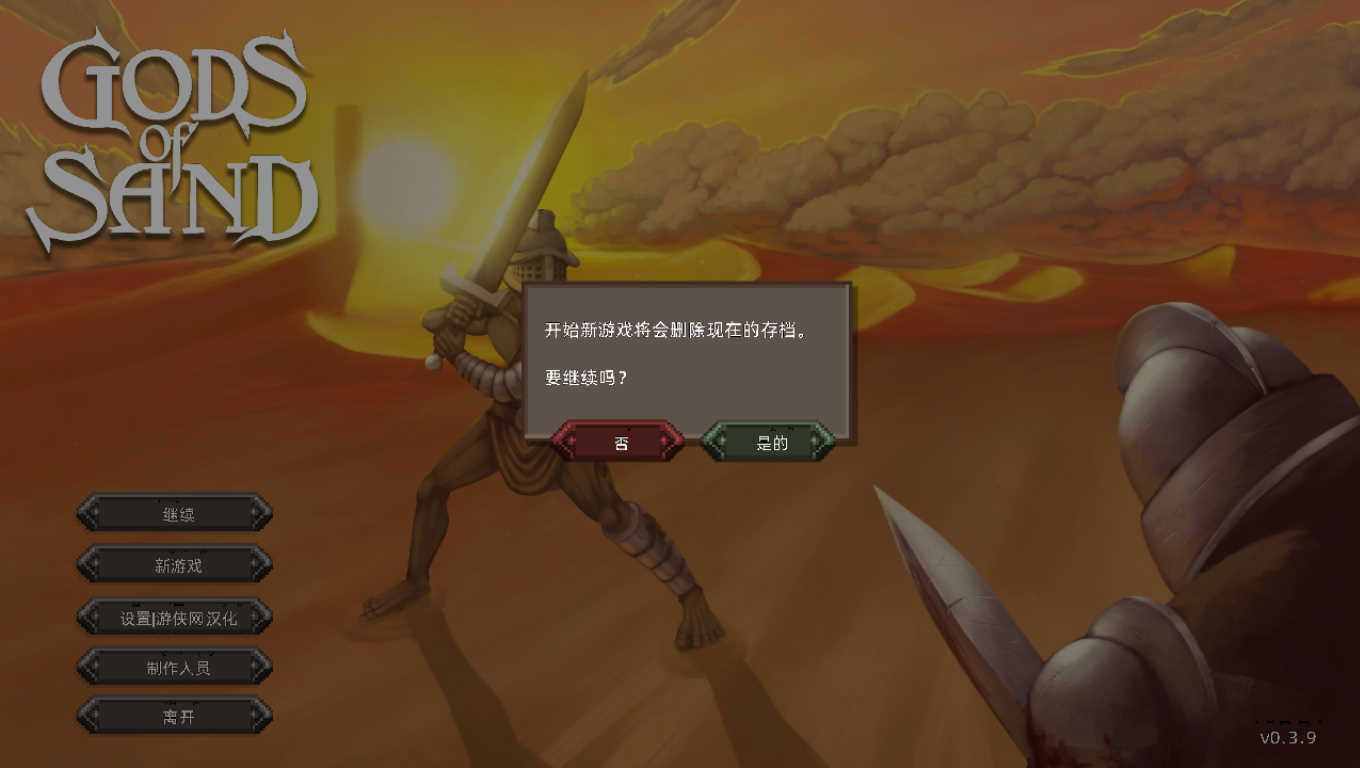 《沙神》漢化補丁V1.0LMAO版