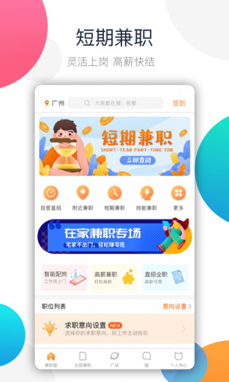 兼職貓企業(yè)版