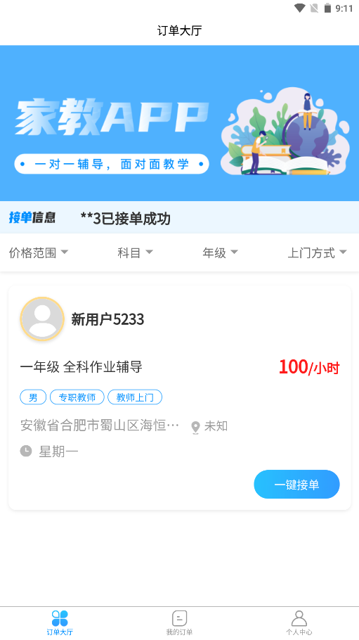 薈師教育