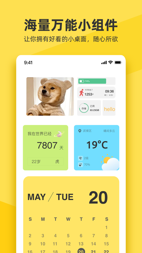 iWidgets萬能小組件