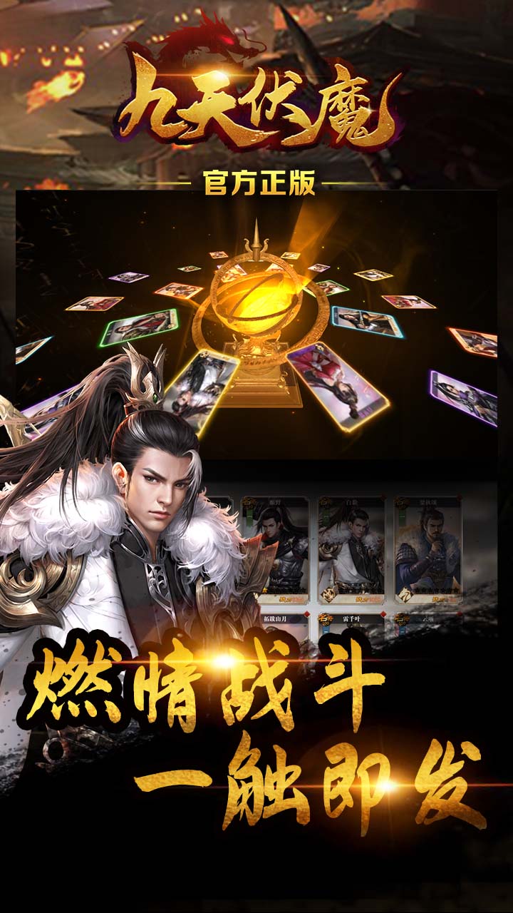九天伏魔BT 果盤版