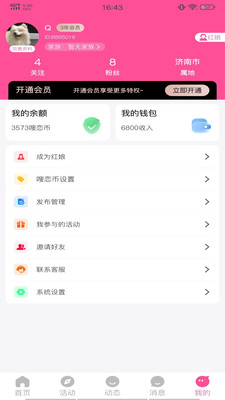 嗖戀