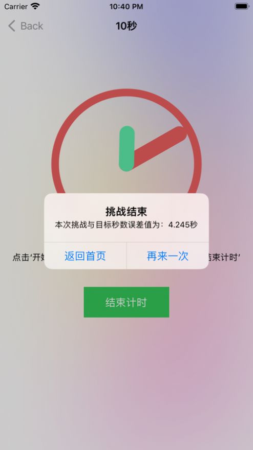 靜心計時